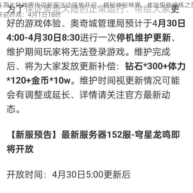 斗罗大陆神界传说新服活动强势开启，揭秘神秘神界，体验极致修炼之旅开启时间：4月1日18时