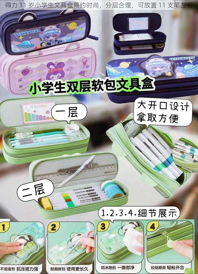 得力 11 岁小学生文具盒简约时尚，分层合理，可放置 11 支笔左右