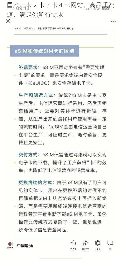 国产一卡 2 卡 3 卡 4 卡网站，高品质资源，满足你所有需求