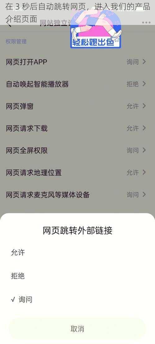 在 3 秒后自动跳转网页，进入我们的产品介绍页面