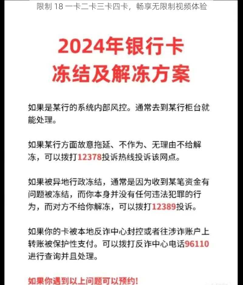 限制 18 一卡二卡三卡四卡，畅享无限制视频体验