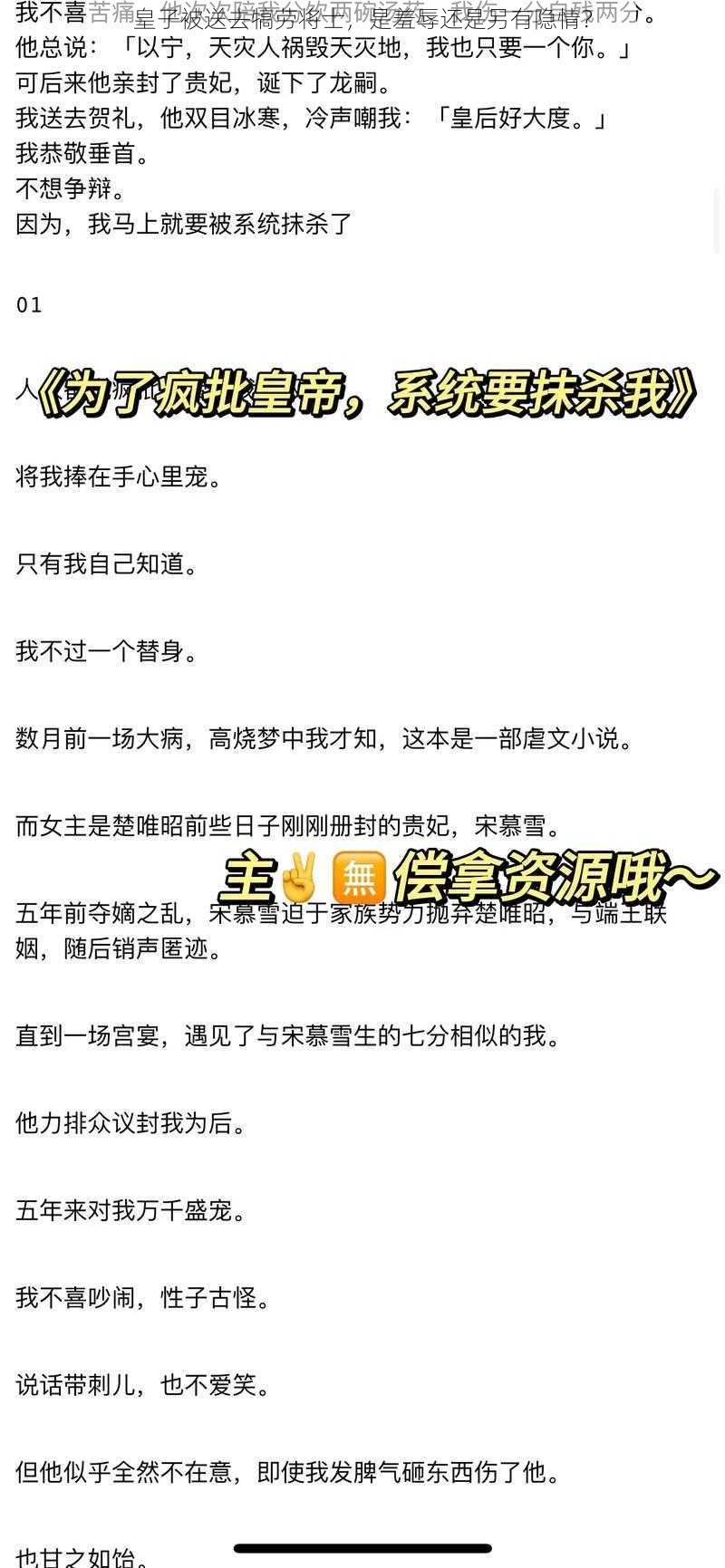 皇子被送去犒劳将士，是羞辱还是另有隐情？