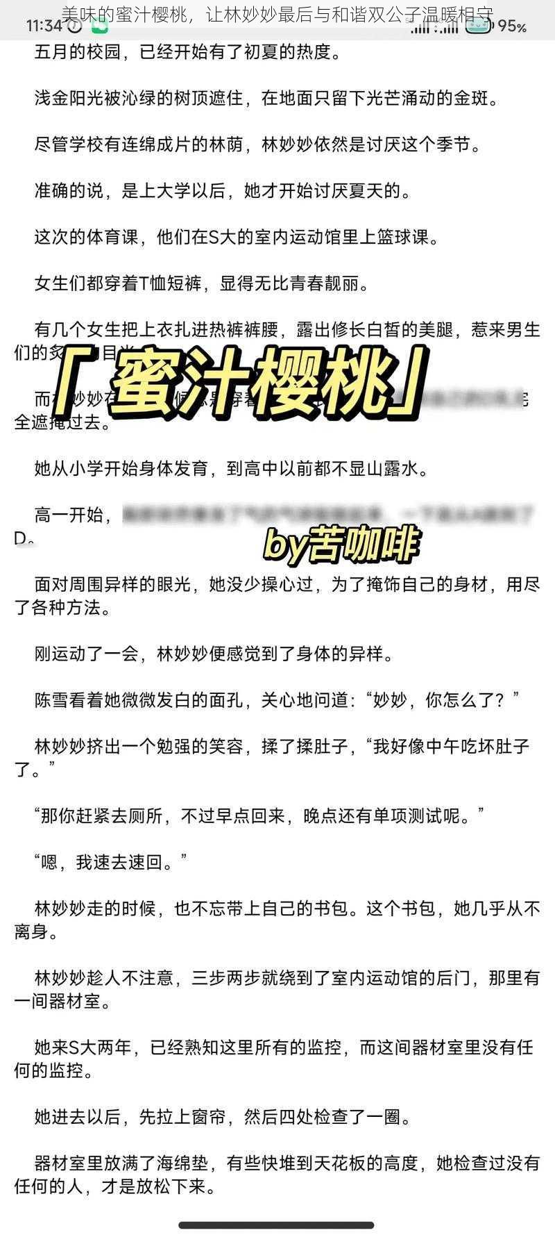 美味的蜜汁樱桃，让林妙妙最后与和谐双公子温暖相守