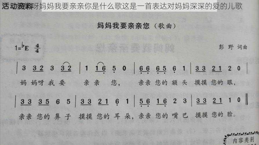 妈妈呀妈妈我要亲亲你是什么歌这是一首表达对妈妈深深的爱的儿歌