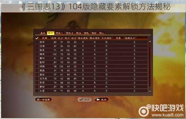 《三国志13》104版隐藏要素解锁方法揭秘