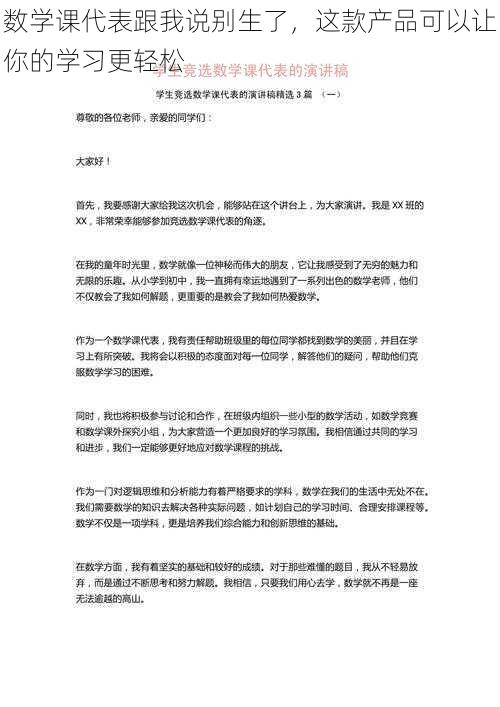 数学课代表跟我说别生了，这款产品可以让你的学习更轻松