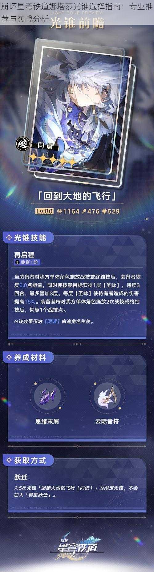 崩坏星穹铁道娜塔莎光锥选择指南：专业推荐与实战分析