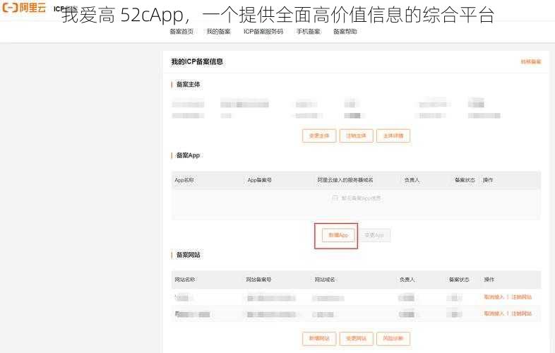 我爱高 52cApp，一个提供全面高价值信息的综合平台