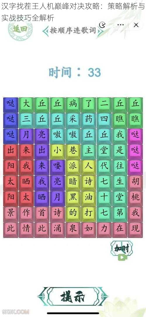 汉字找茬王人机巅峰对决攻略：策略解析与实战技巧全解析