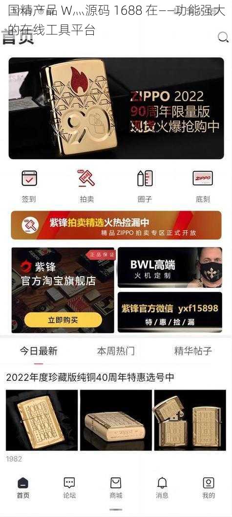 国精产品 W灬源码 1688 在——功能强大的在线工具平台