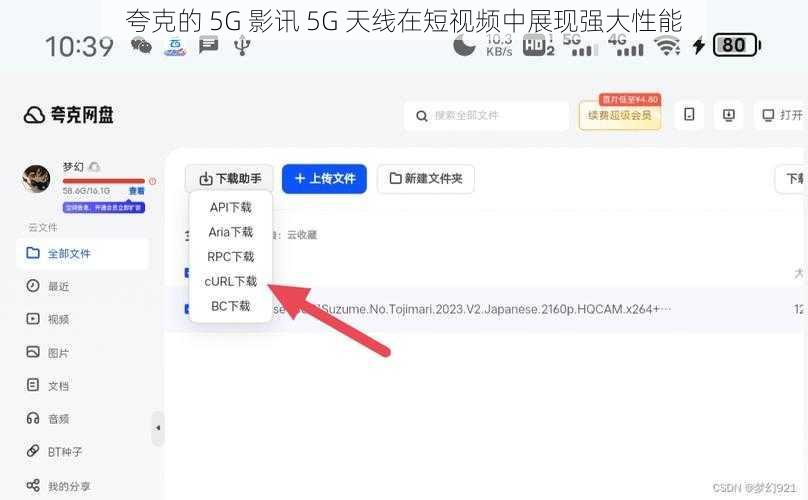 夸克的 5G 影讯 5G 天线在短视频中展现强大性能