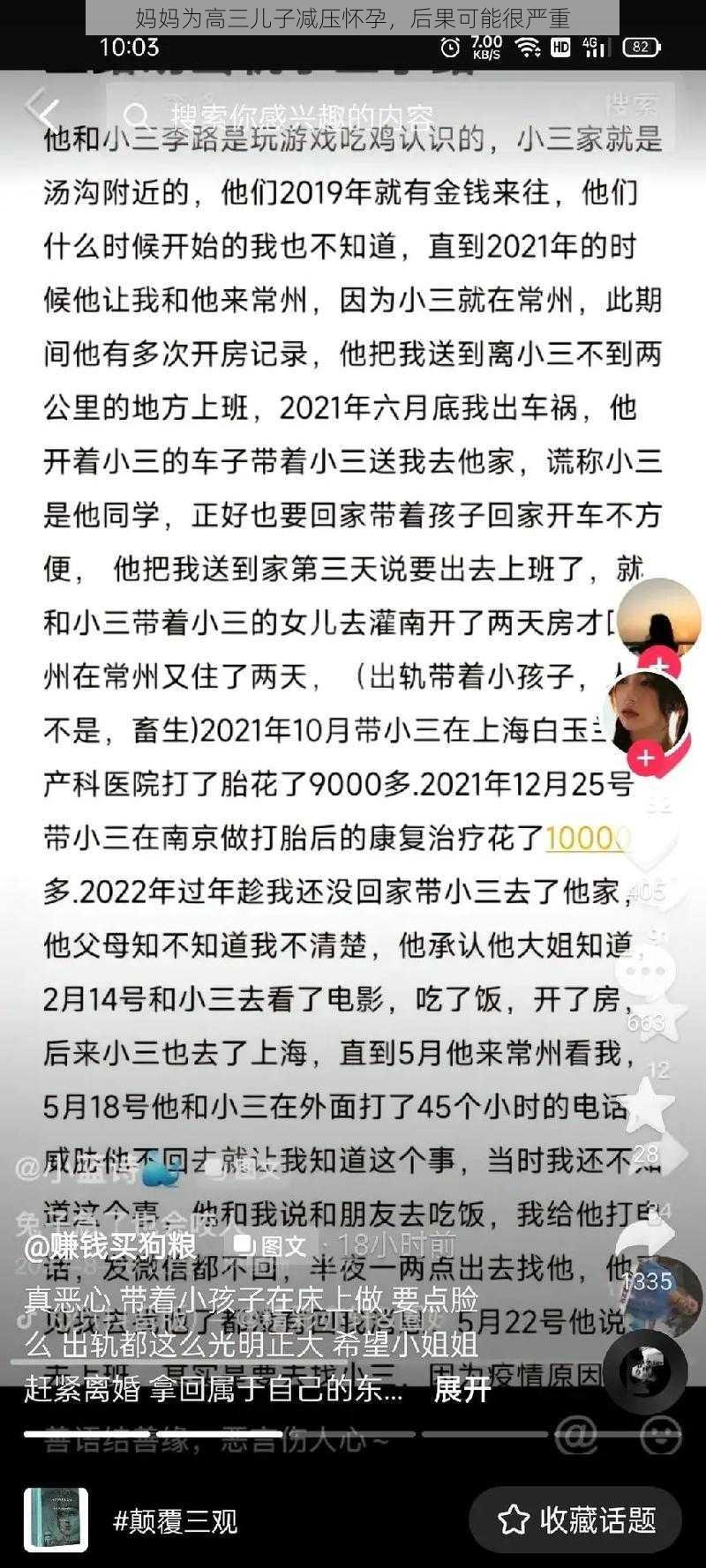 妈妈为高三儿子减压怀孕，后果可能很严重