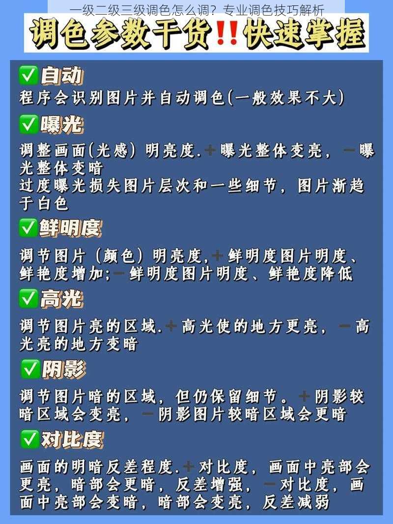 一级二级三级调色怎么调？专业调色技巧解析