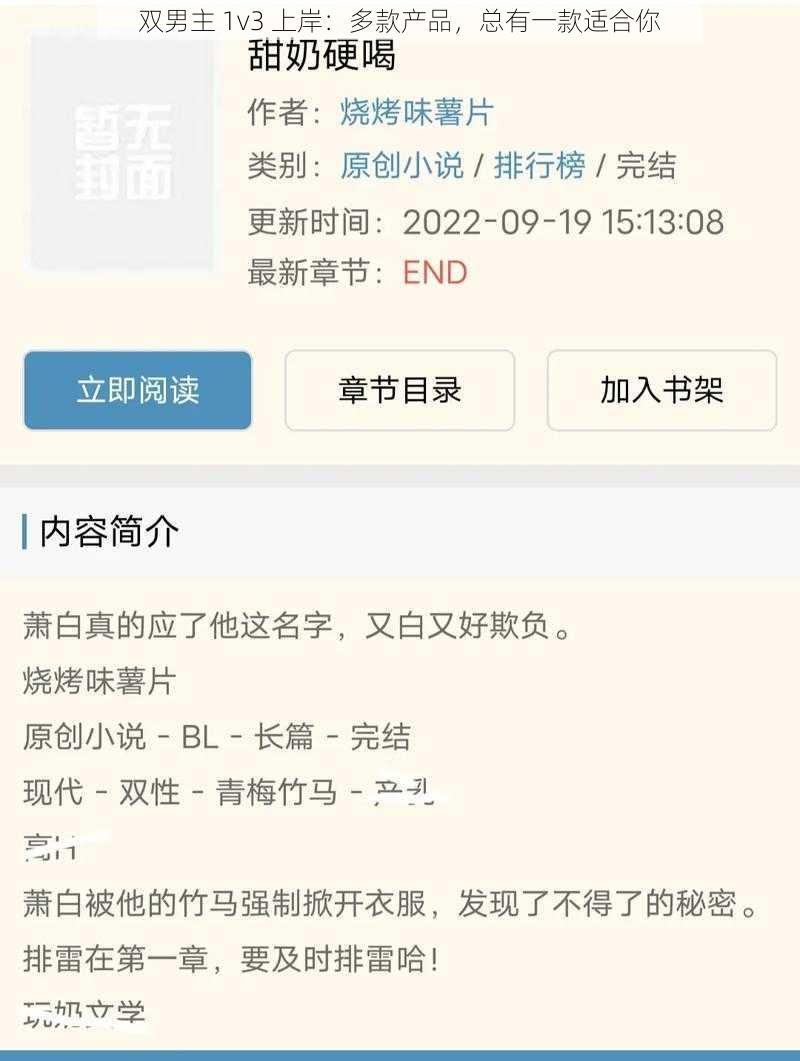 双男主 1v3 上岸：多款产品，总有一款适合你