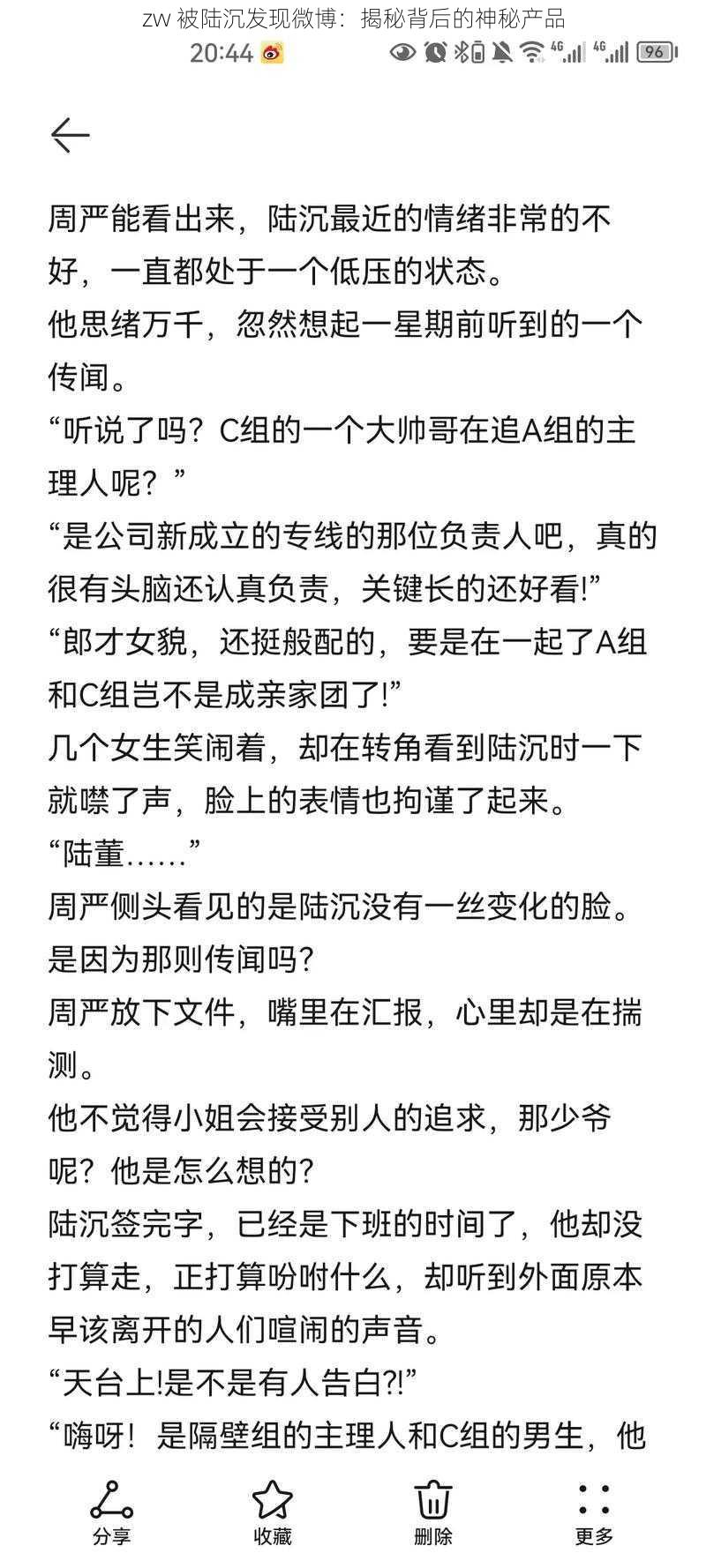 zw 被陆沉发现微博：揭秘背后的神秘产品