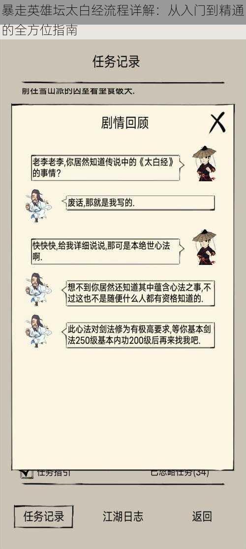 暴走英雄坛太白经流程详解：从入门到精通的全方位指南