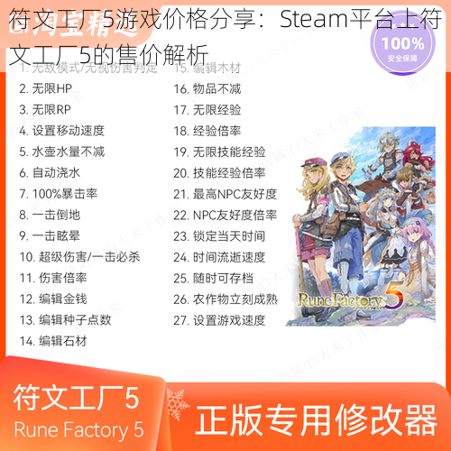 符文工厂5游戏价格分享：Steam平台上符文工厂5的售价解析