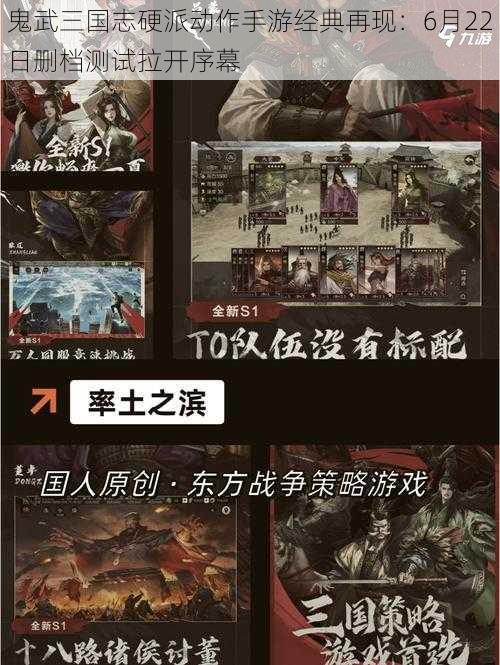 鬼武三国志硬派动作手游经典再现：6月22日删档测试拉开序幕