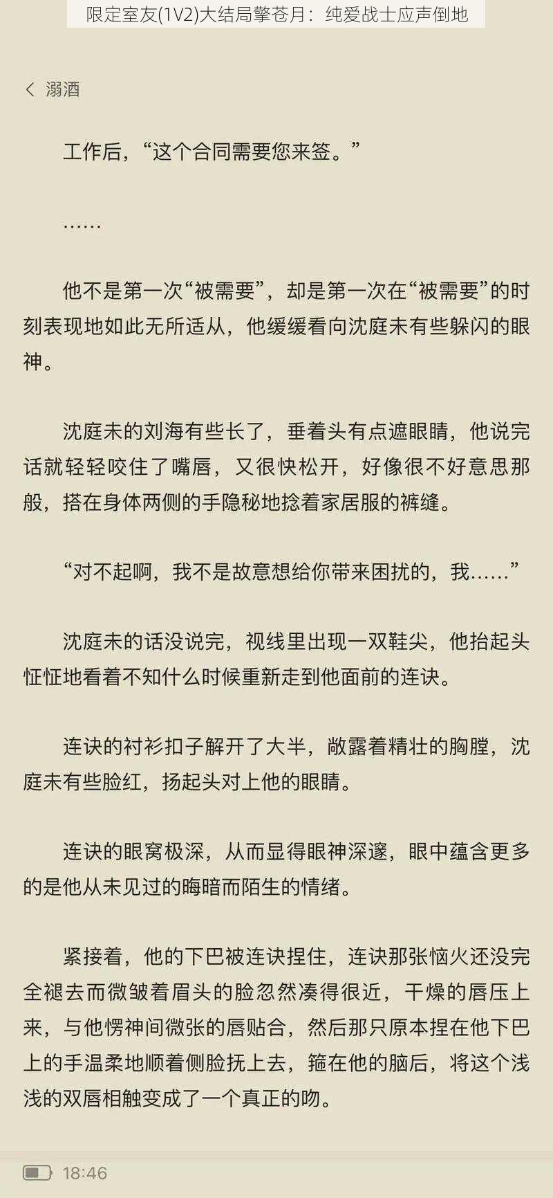 限定室友(1V2)大结局擎苍月：纯爱战士应声倒地