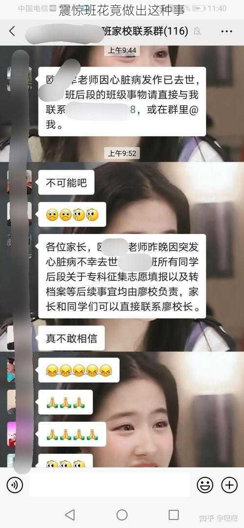 震惊班花竟做出这种事