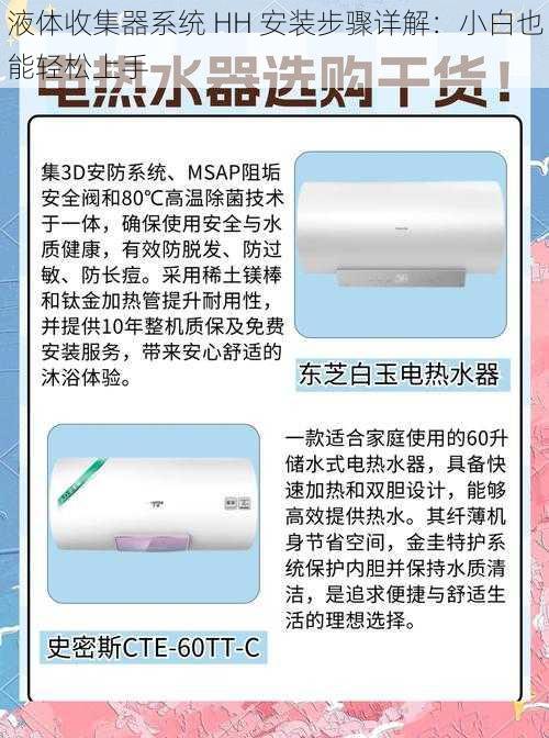 液体收集器系统 HH 安装步骤详解：小白也能轻松上手