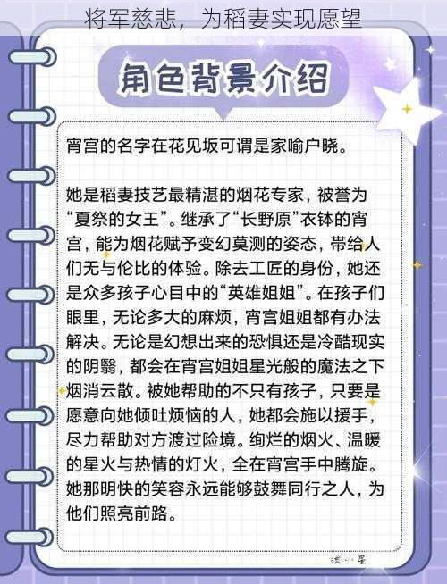 将军慈悲，为稻妻实现愿望