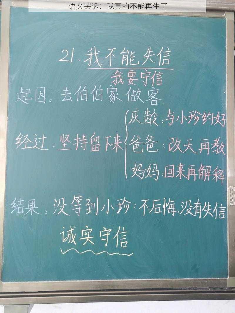 语文哭诉：我真的不能再生了