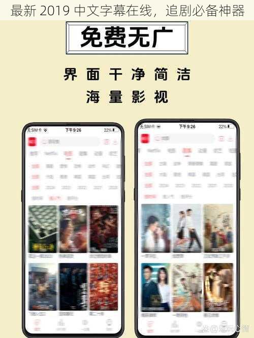 最新 2019 中文字幕在线，追剧必备神器