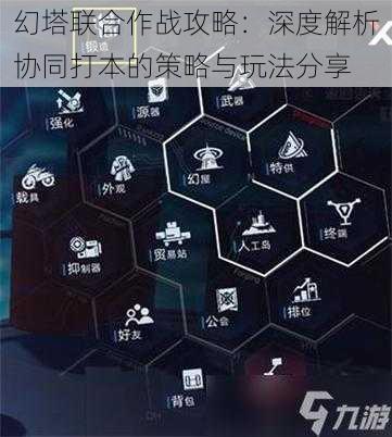 幻塔联合作战攻略：深度解析协同打本的策略与玩法分享