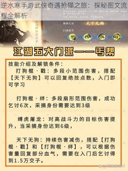 逆水寒手游武侠奇遇抢猫之旅：探秘图文流程全解析